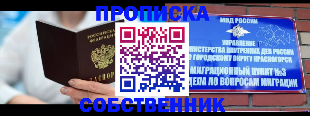 прописка регистрация в Асбесте