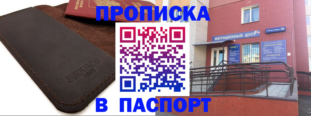 прописка ребенка в Асбесте