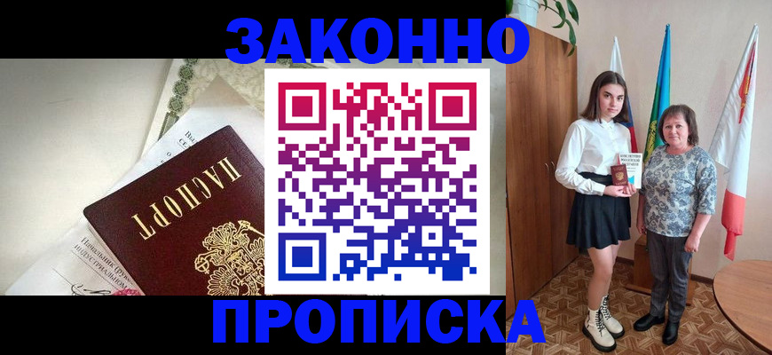 прописка для школы в Асбесте